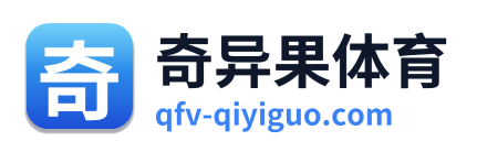 奇异果体育